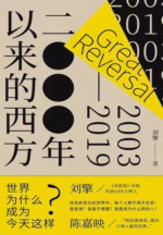 2000年以来的西方