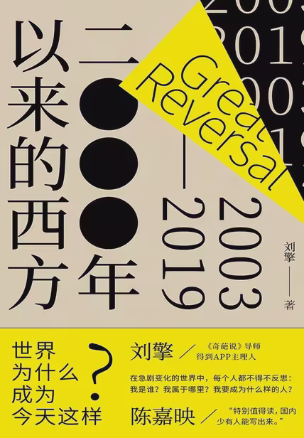 2000年以来的西方
