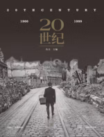 20世纪