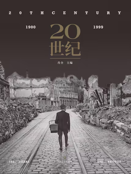 20世纪