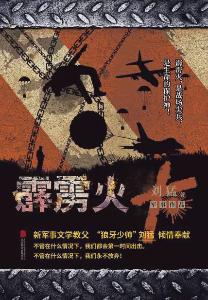 霹雳火
