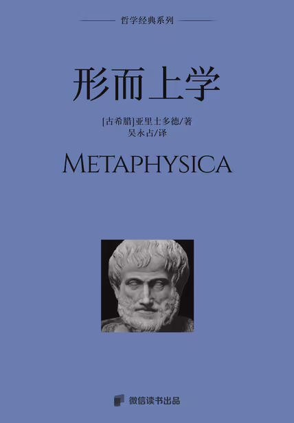 形而上学