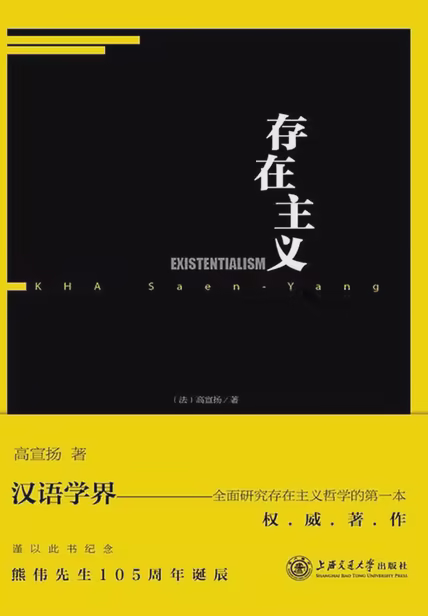 存在主义