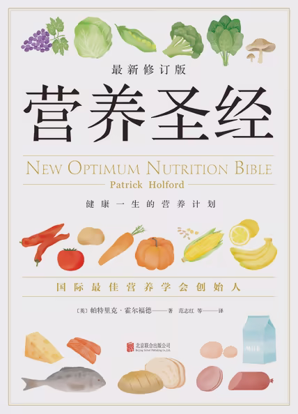 营养圣经