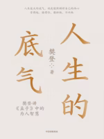 人生的底气