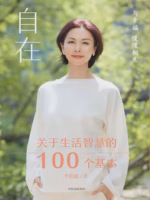 自在