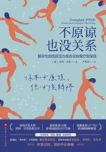 不原谅也没关系