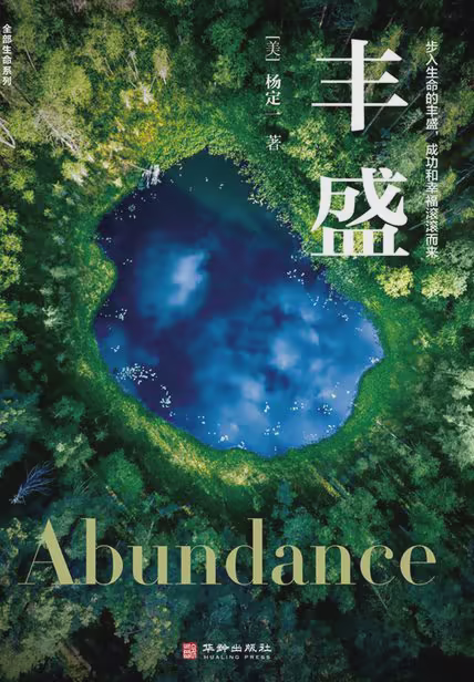 丰盛