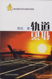 轨道