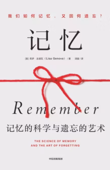记忆