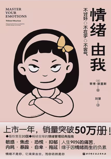 情绪由我