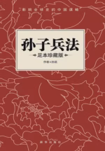 孙子兵法