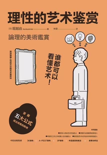 理性的艺术鉴赏
