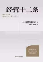 经营十二条