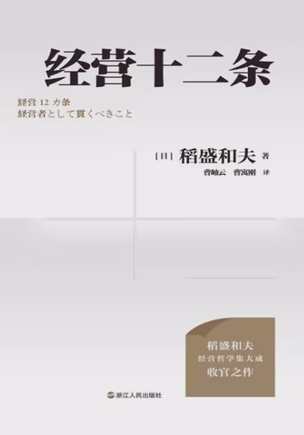 经营十二条