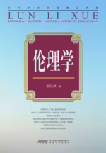伦理学