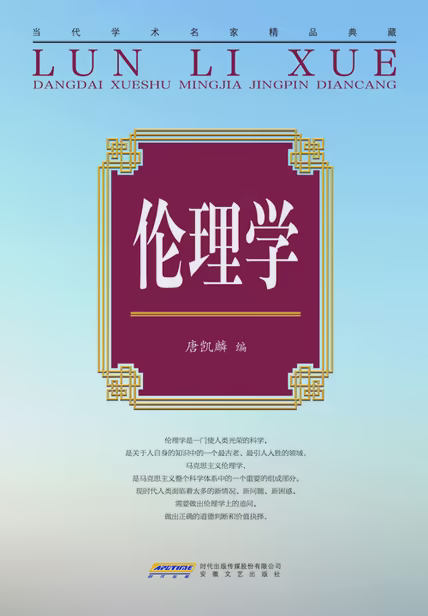 伦理学