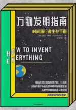 万物发明指南