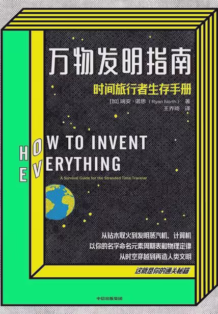 万物发明指南