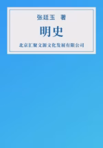明史