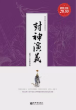 封神演义