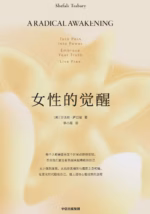 女性的觉醒