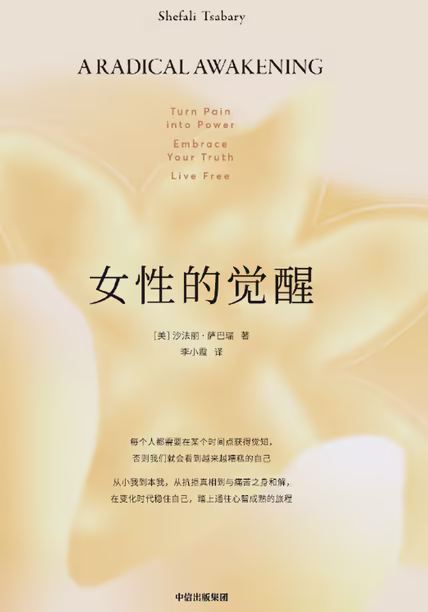 女性的觉醒
