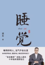 睡觉
