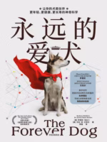 永远的爱犬