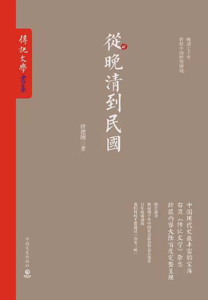 从晚清到民国