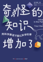 奇怪的知识增加了