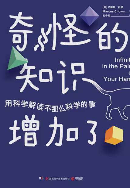 奇怪的知识增加了