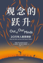 观念的跃升