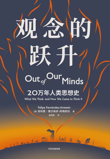 观念的跃升