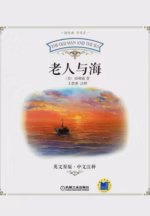 老人与海