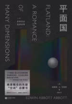 平面国