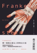 弗兰肯斯坦