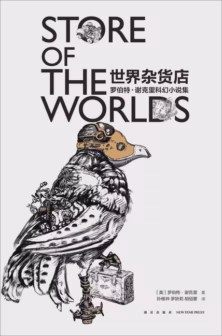 世界杂货店