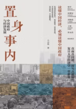 置身事内：中国政府与经济发展