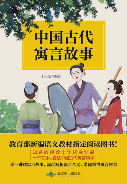 中国古代寓言故事