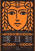 喀耳刻