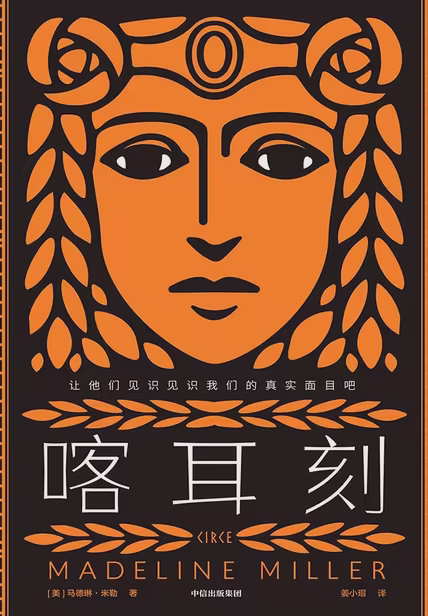喀耳刻