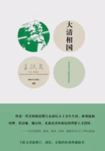 大清相国