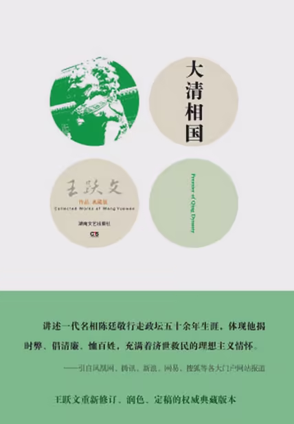 大清相国
