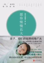 愿你慢慢长大