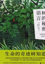 树的秘密语言