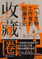 收藏圈