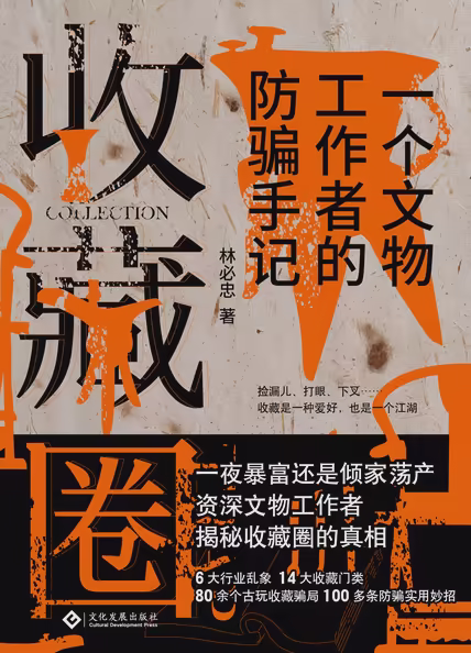 收藏圈