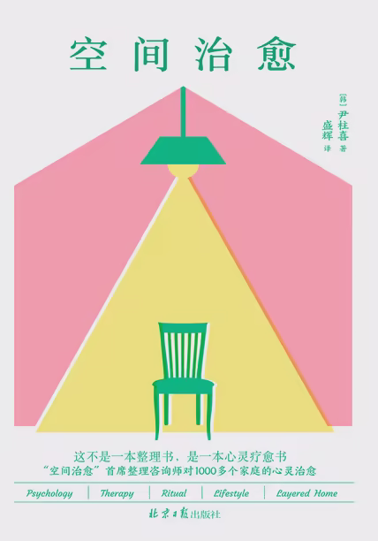 空间治愈