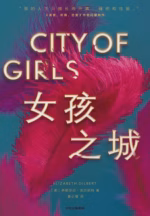 女孩之城